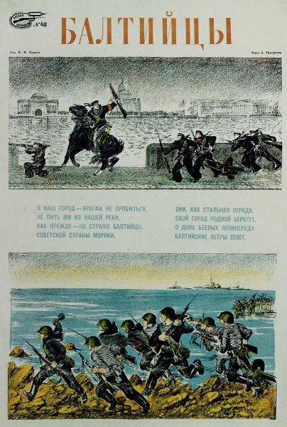 Курдов В.И. Балтийцы. 1941-1944 Курдов В.И. Балтийцы. 1941-1944