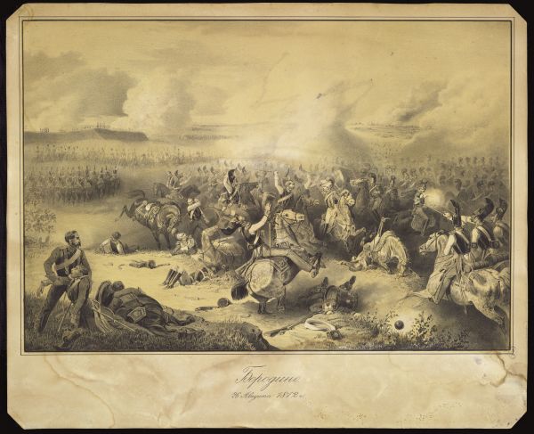 Ульрих В.-К. Бородино 26 августа 1812 года. 1851-1855 Ульрих В.-К. Бородино 26 августа 1812 года. 1851-1855