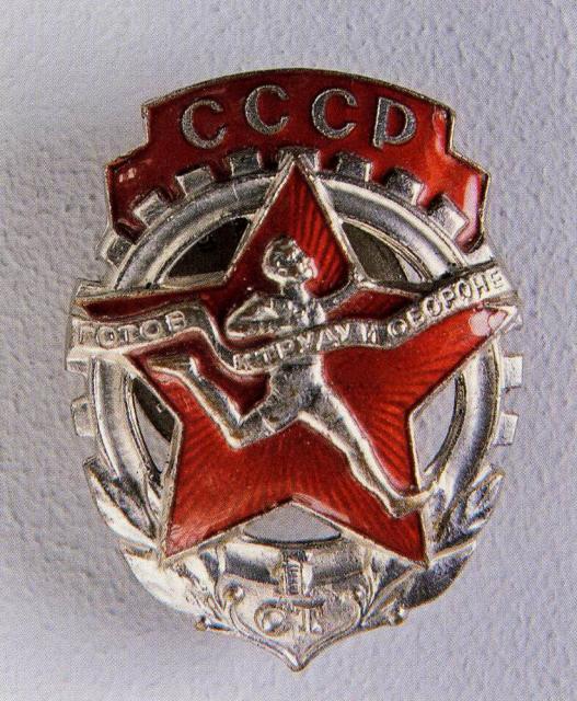 картинки готов к труду и обороне онлайн картинки готов к труду и обороне