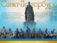 Экран программы "Екатерины дар России" - 2 Экран программы "Екатерины дар России" - 2