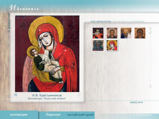 Экран программы "Алтай"- 3