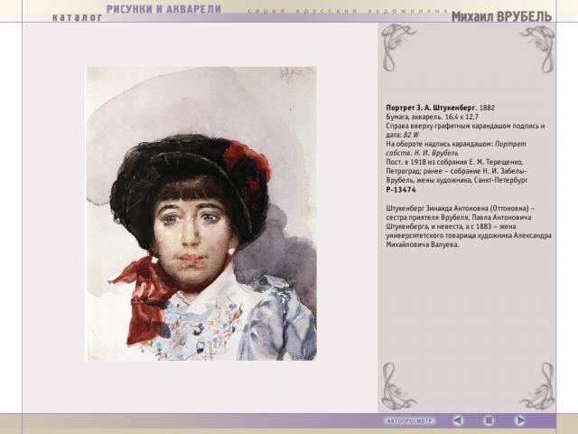 Экран программы "Врубель" - 5