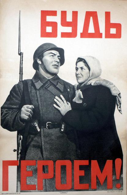 Корецкий В. Б. Будь героем! 1941 Корецкий В. Б. Будь героем! 1941