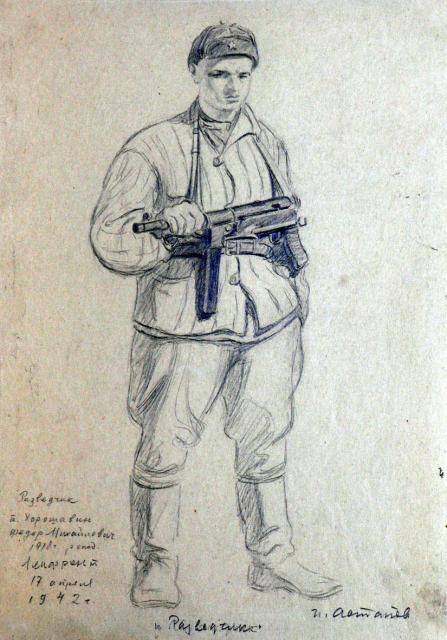 Астапов И.С. Разведчик Ф.М.Хорошавин. 1942 Астапов И.С. Разведчик Ф.М.Хорошавин. 1942