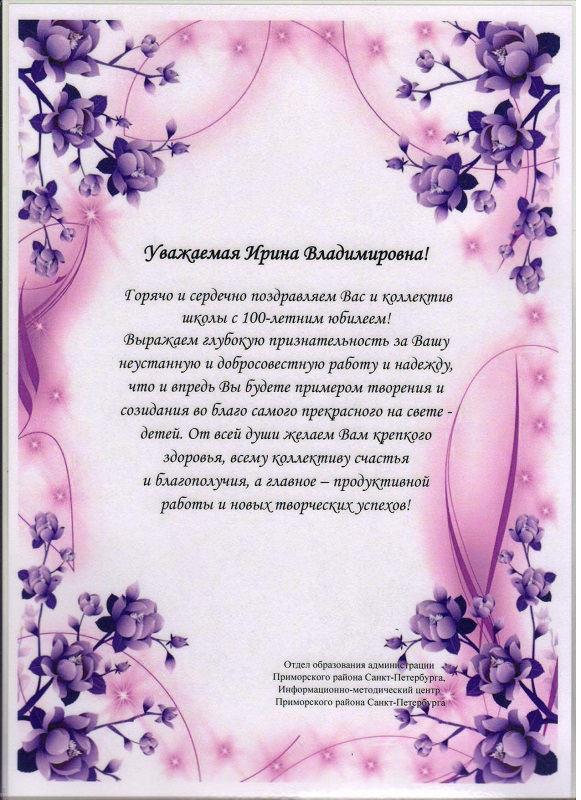 Поздравление со 100-летним юбилеем школе
